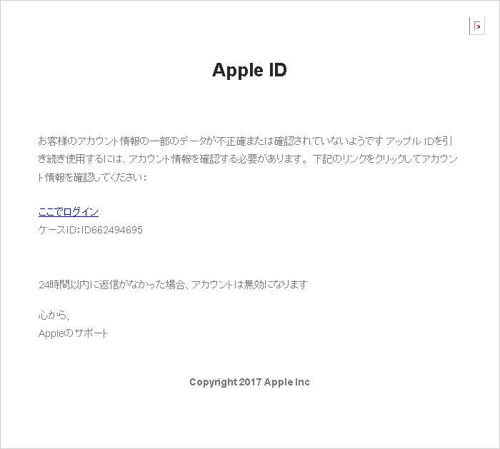 Appleをかたるフィッシングメール